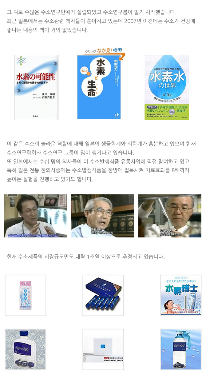 일본 수소 연구단체 및 일본 수소시장