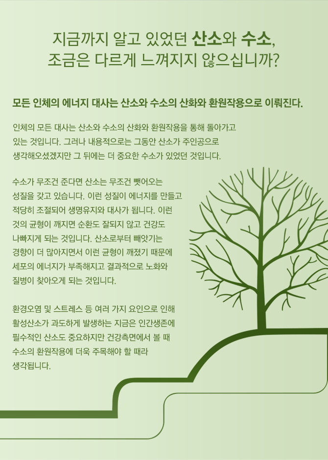 지금까지 알고 있었던 산소와 수소, 조금은 다르게 느껴지지 않으십니까?