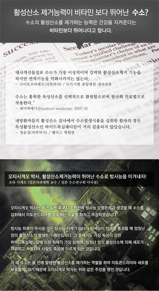 비타민 보다 뛰어난 수소?