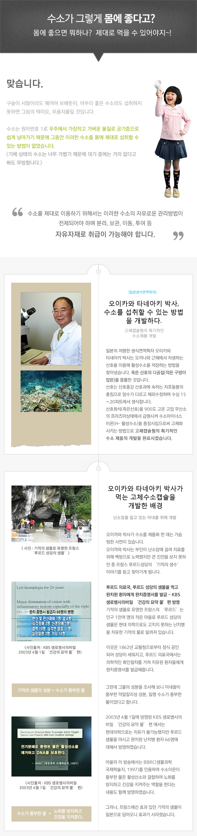 수소가 그렇게 몸에 좋다교?