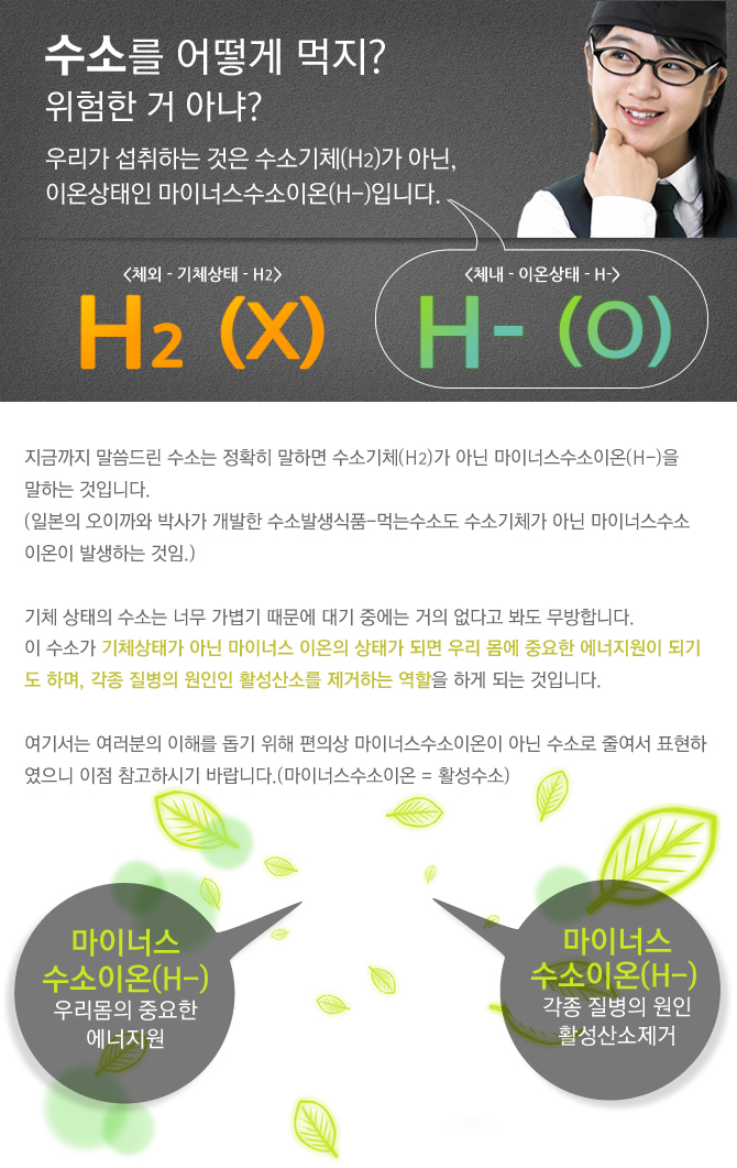 수소를 어떻게 먹지? 위험한 거 아냐?