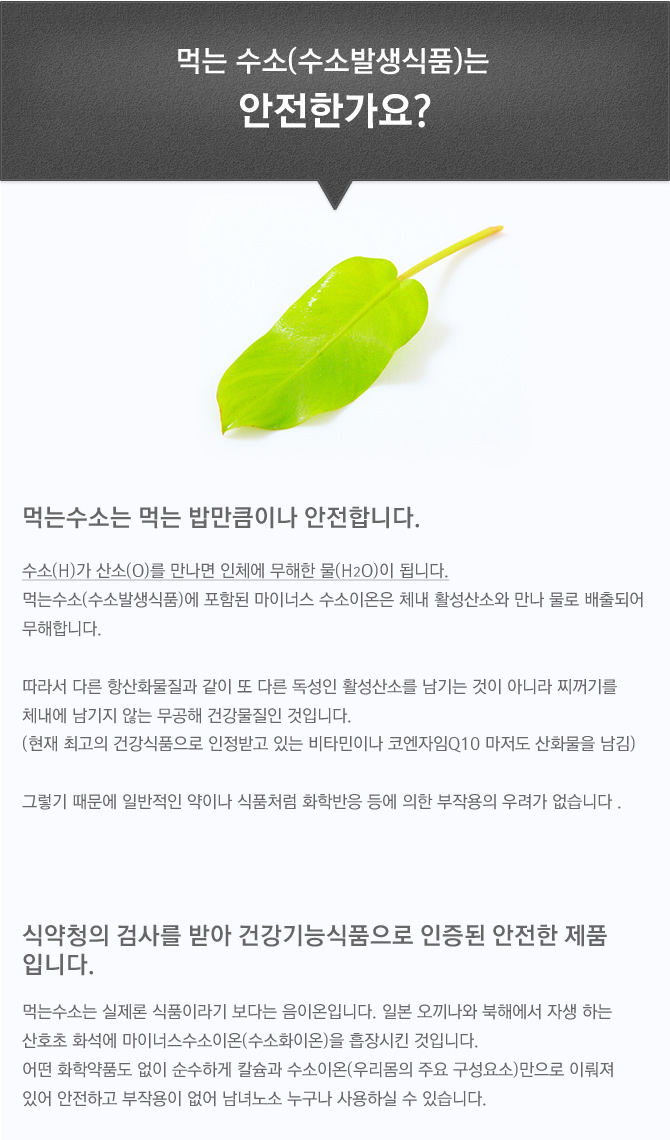 먹는수소는 안전한가요?