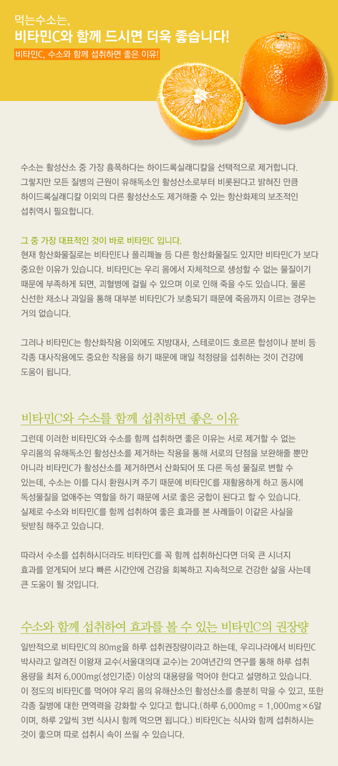 비타민C, 수소와 함께 섭취하면 좋은 이유!