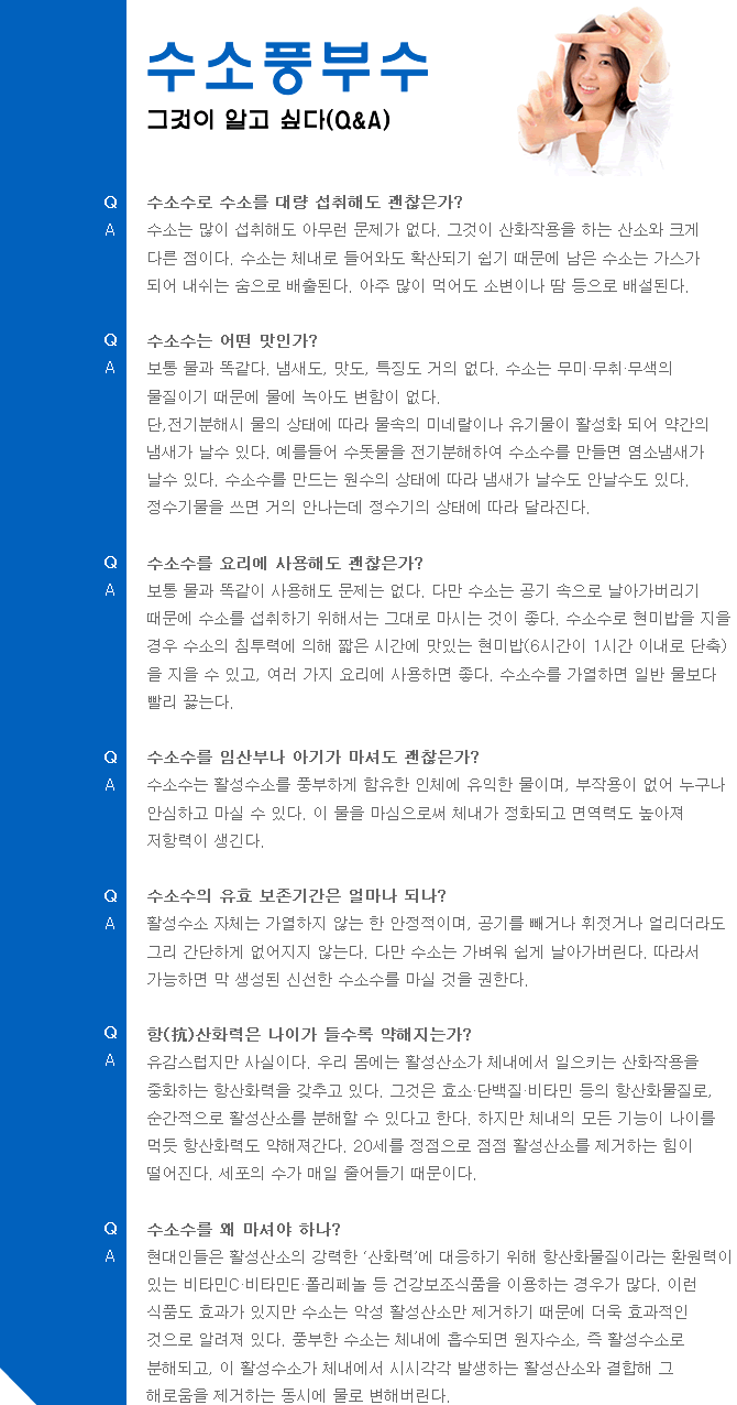수소풍부수 그것이 알고싶다